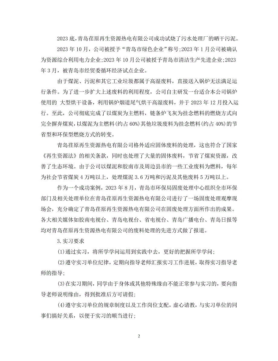 2023年会计实习报告实习目的.DOC_第2页