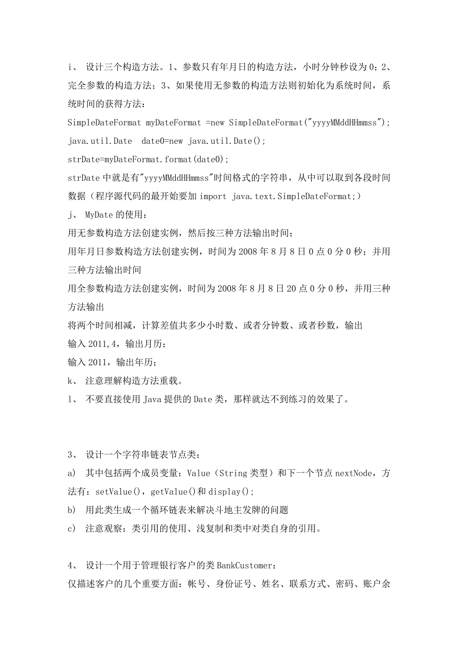 计科1101_JavaExp4_.doc_第2页