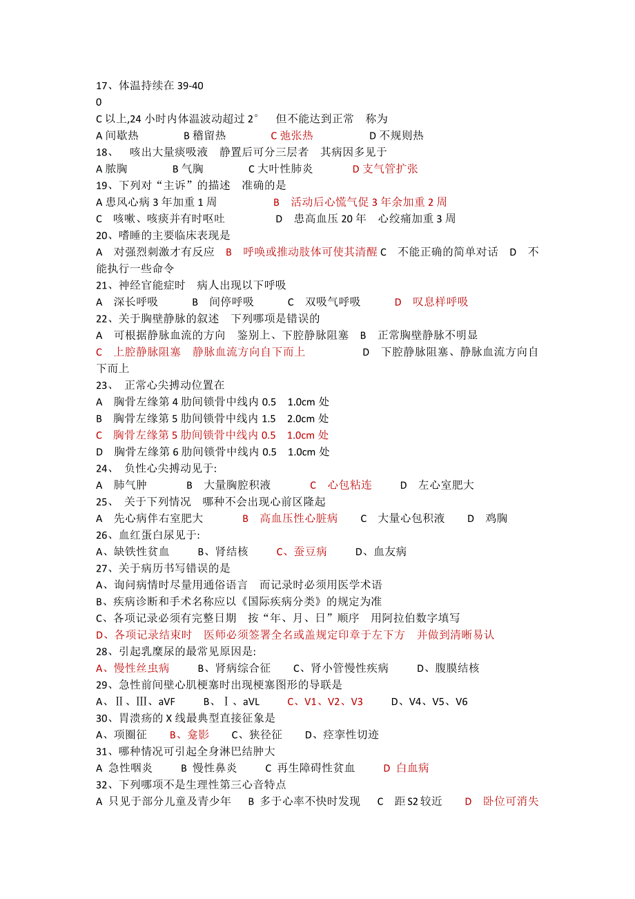 诊断选择题呀_第4页