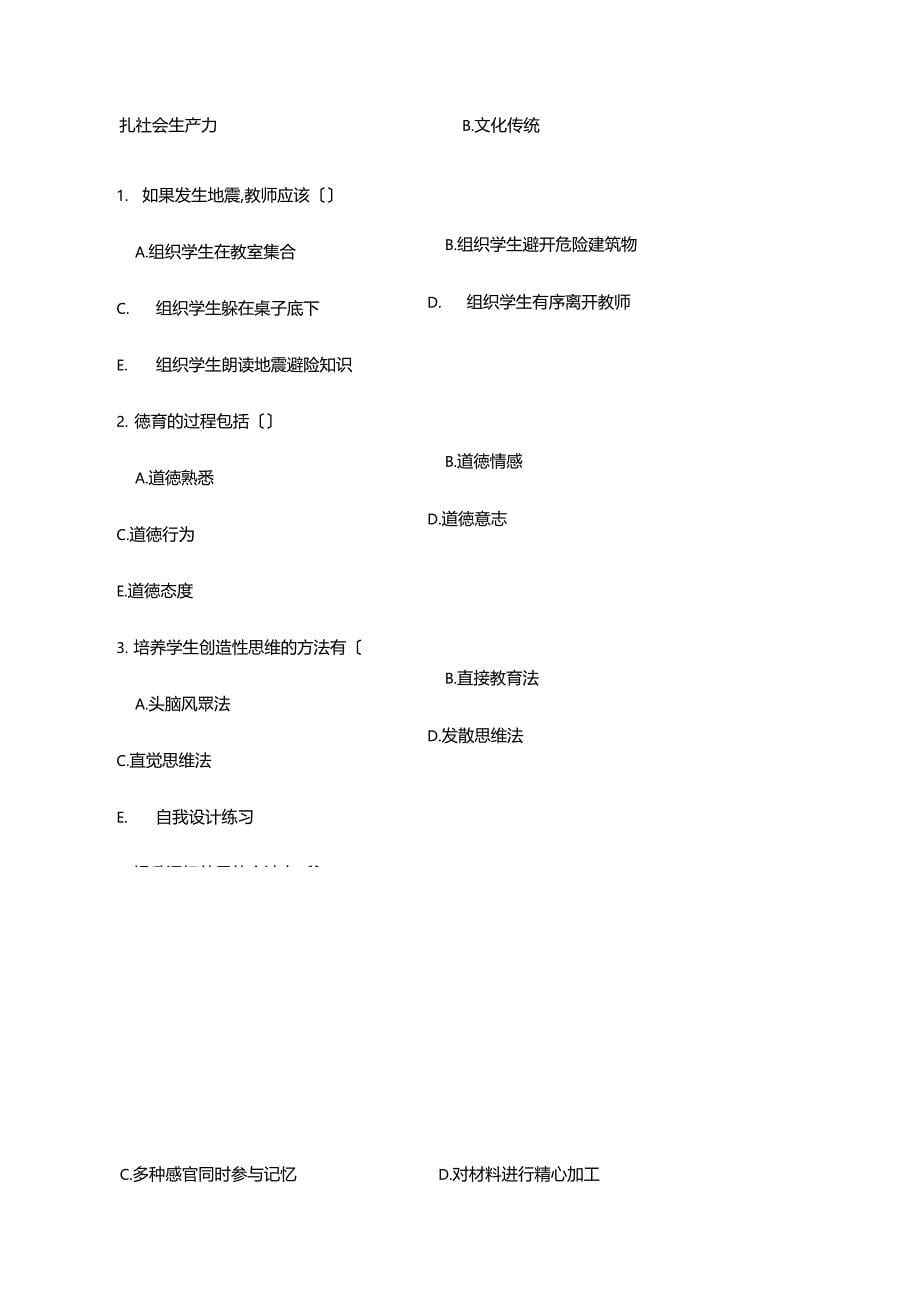 历年山东青岛教师招聘考试真题及答案_第5页