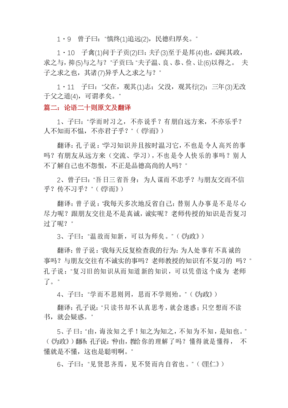 《论语》原文_第2页