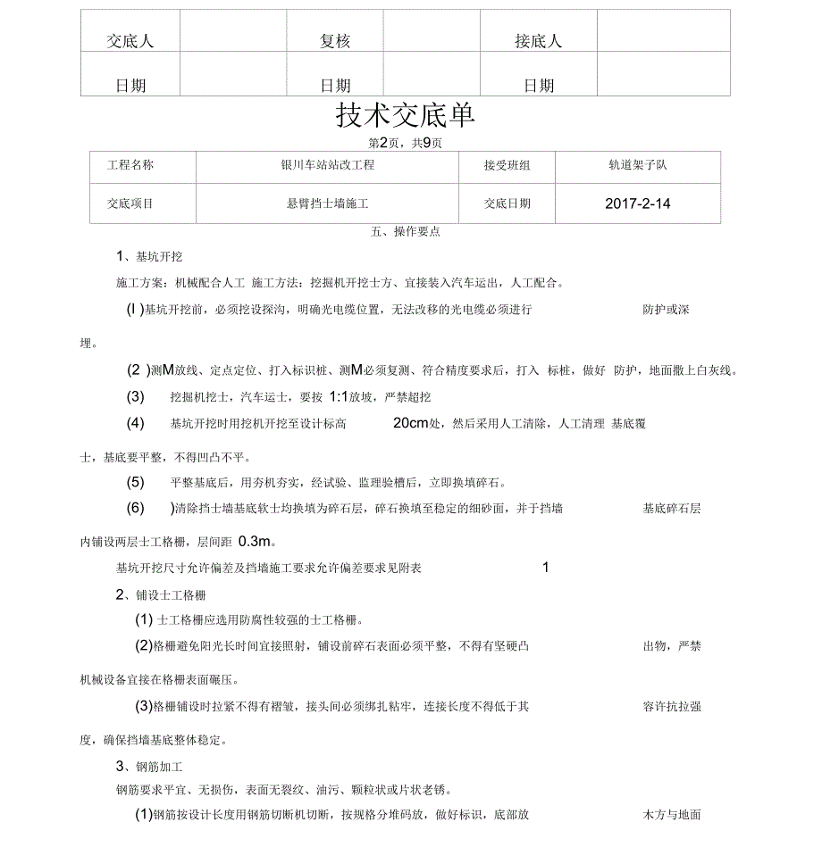 悬臂式挡土墙施工技术交底_第2页