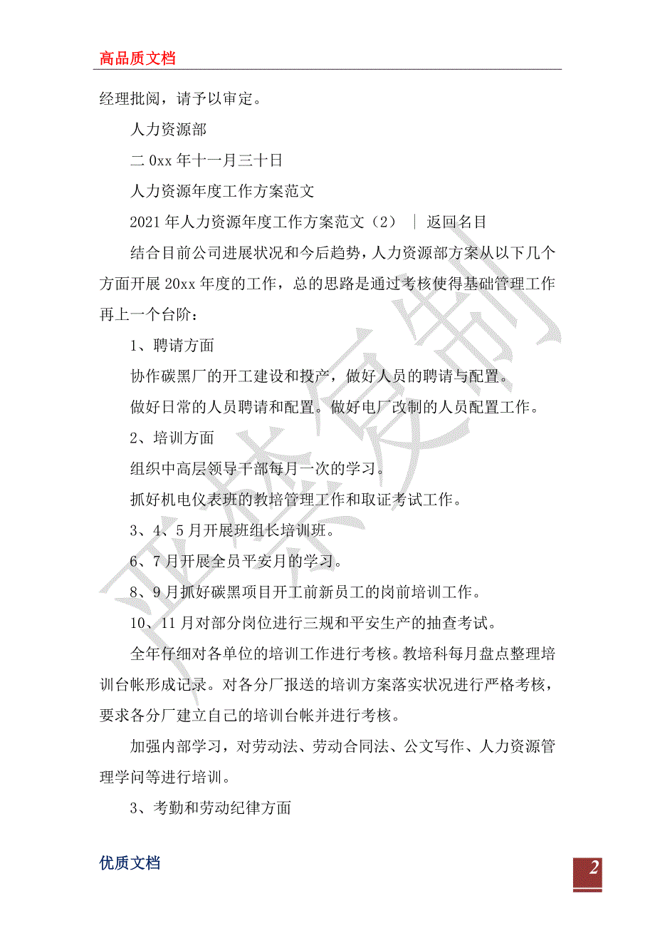 2023年人力资源年度工作计划范文4篇_第2页