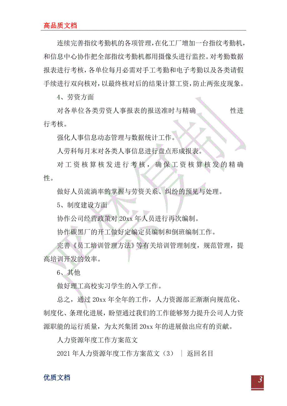 2023年人力资源年度工作计划范文4篇_第3页