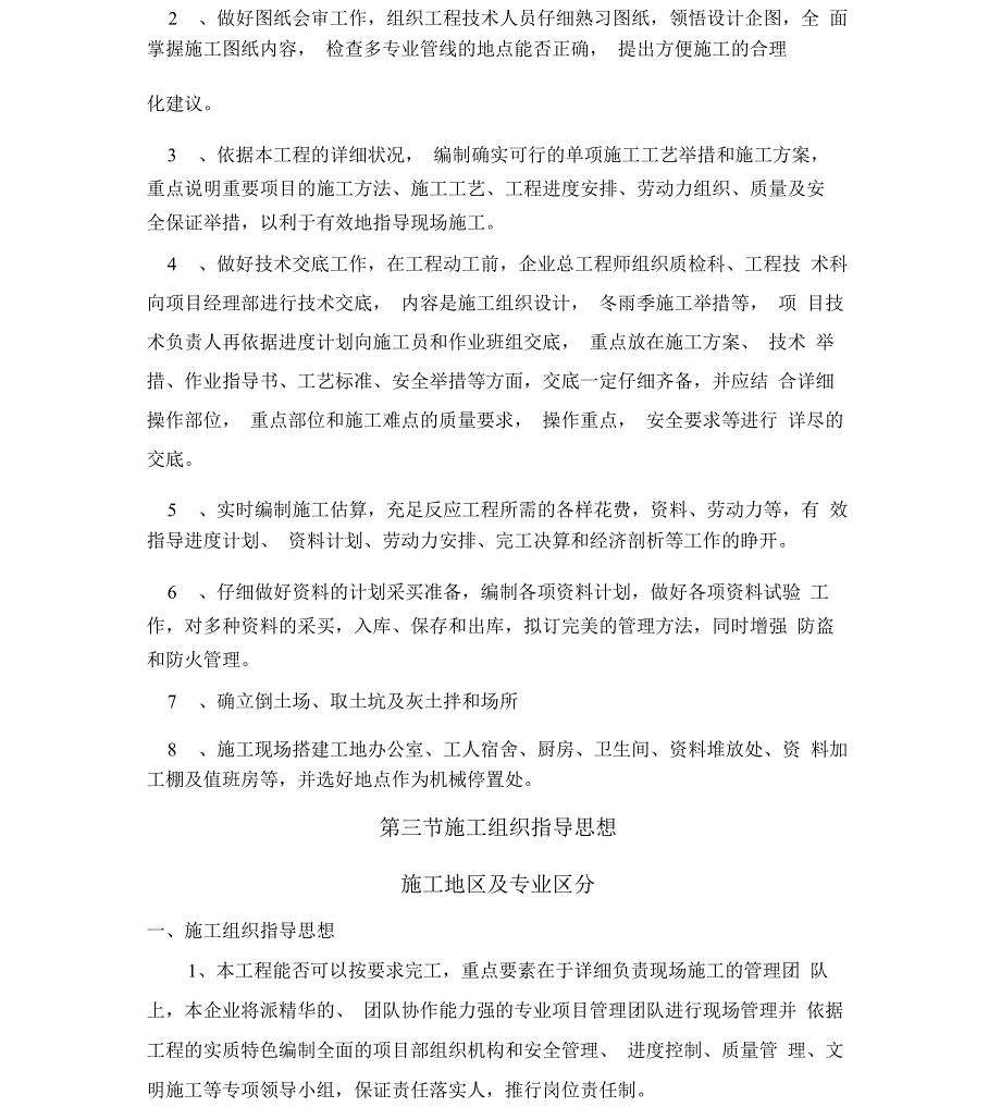 1总体概述：施工组织总体设想、规划方案针对性_第2页