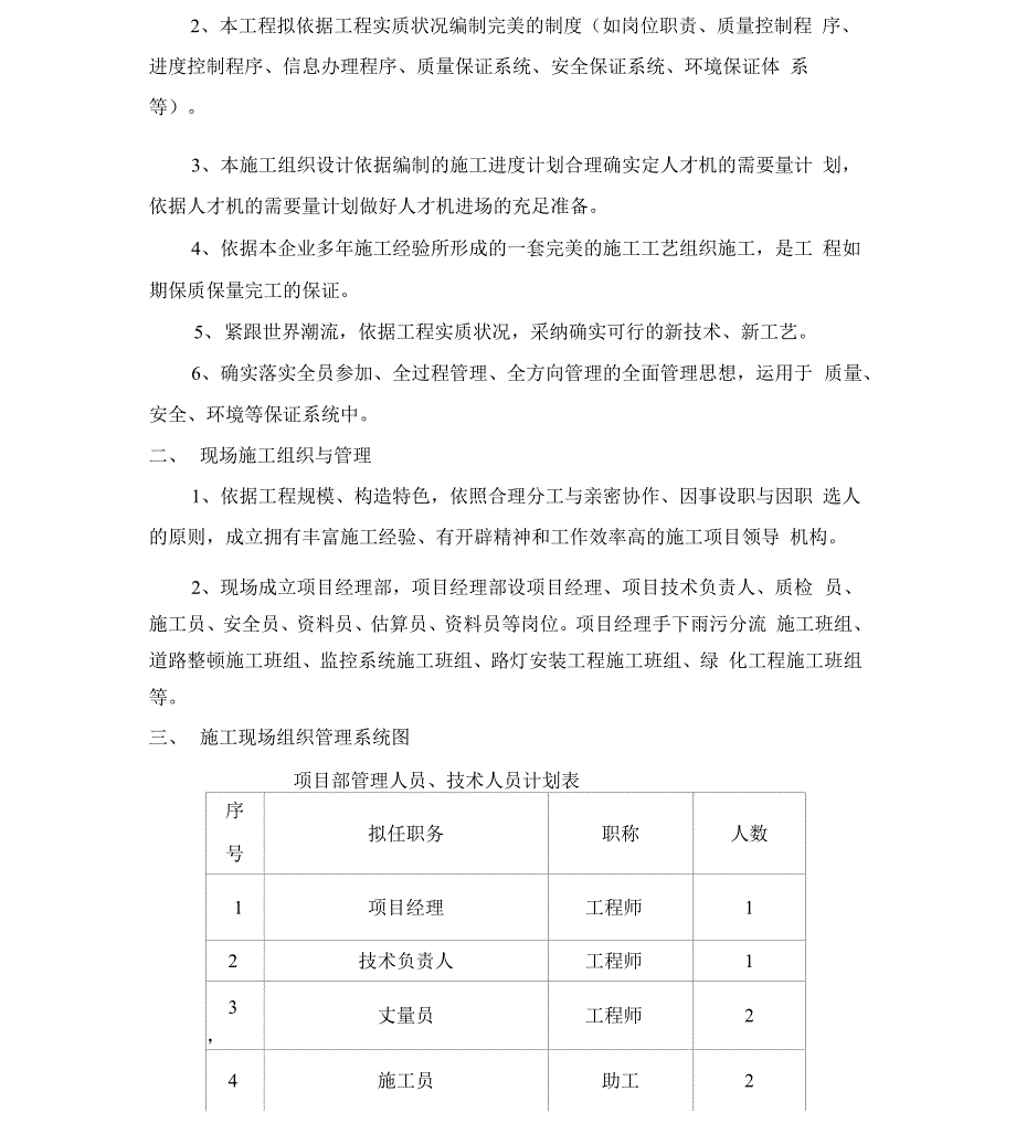 1总体概述：施工组织总体设想、规划方案针对性_第3页