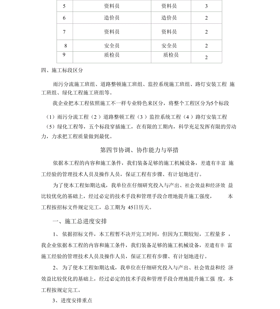 1总体概述：施工组织总体设想、规划方案针对性_第4页