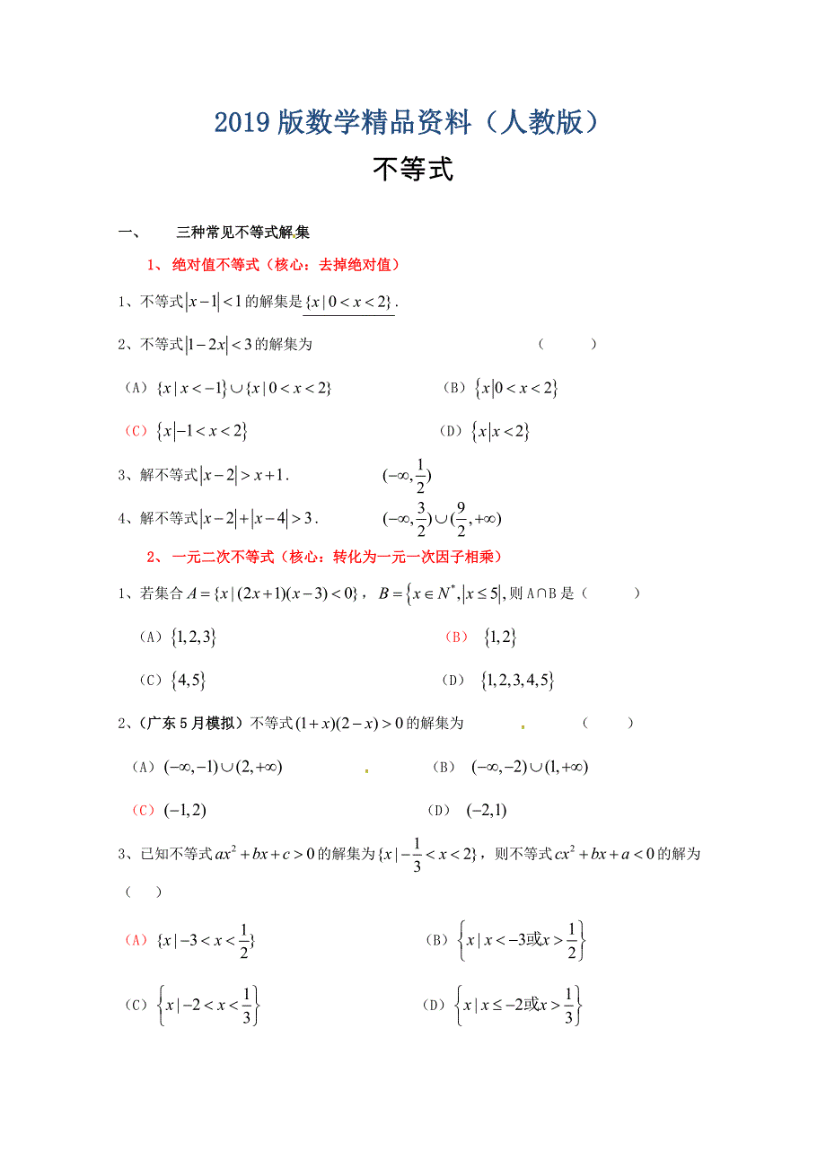 高中数学必修五 第3章 不等式 习题含答案_第1页