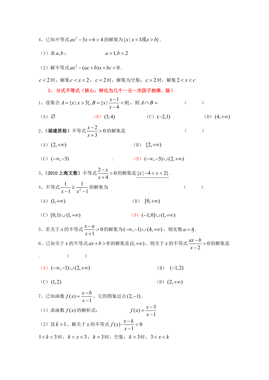 高中数学必修五 第3章 不等式 习题含答案_第2页