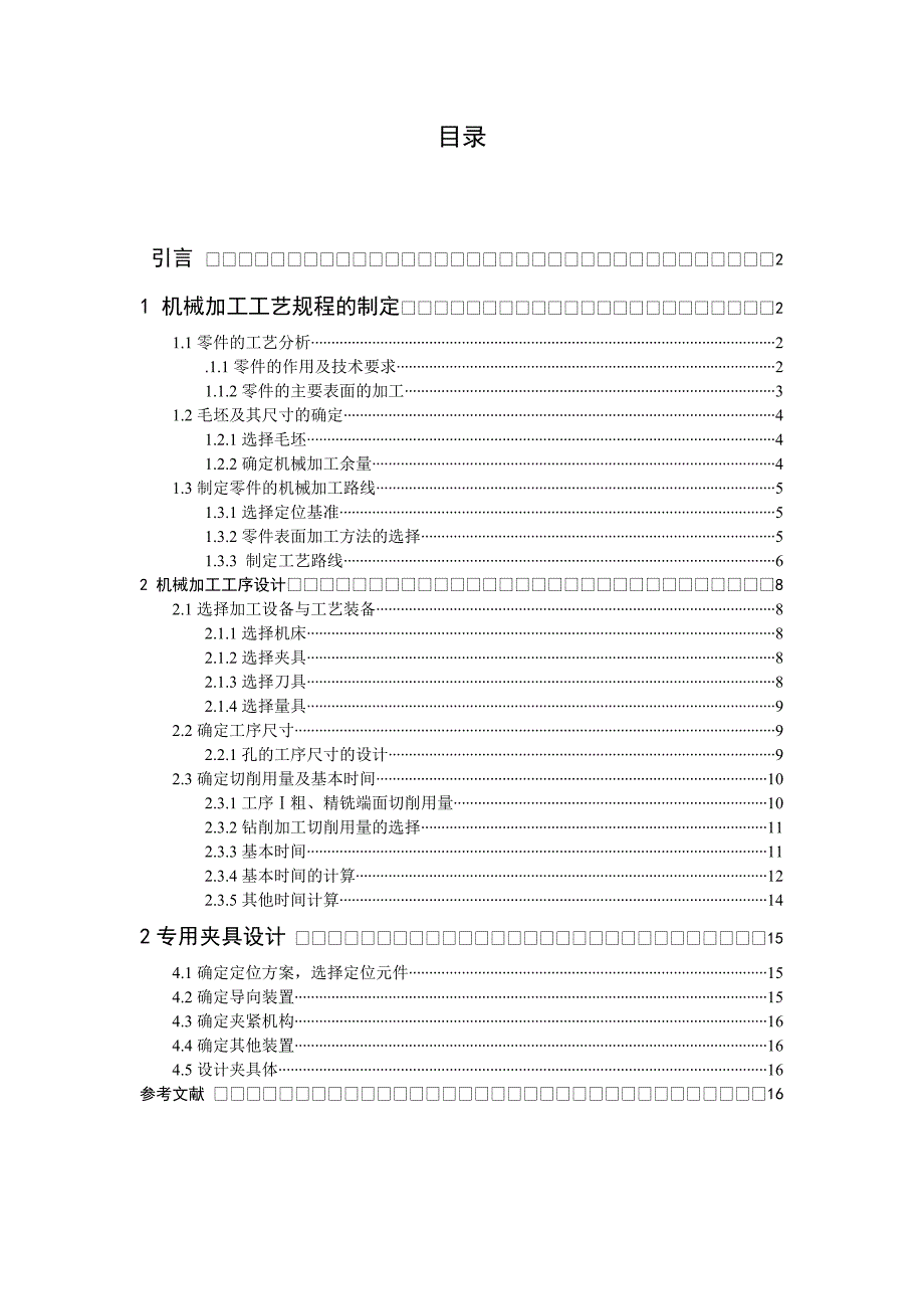 曲柄的机械加工工艺规程及夹具设计_第1页