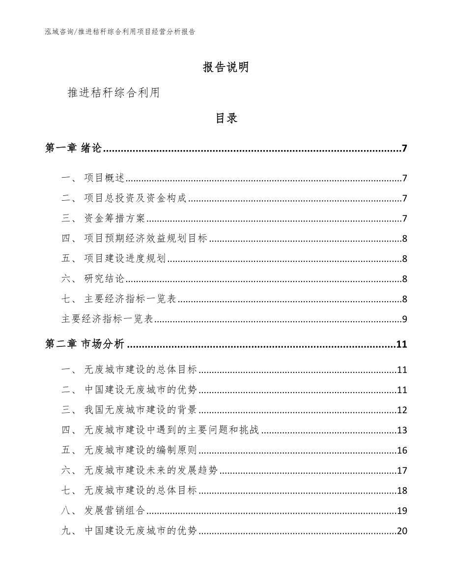 推进秸秆综合利用项目经营分析报告【模板】_第2页