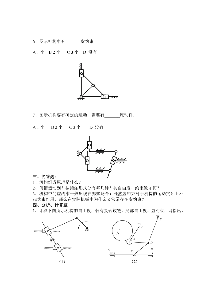 机械原理历年试卷汇总及答案_第2页