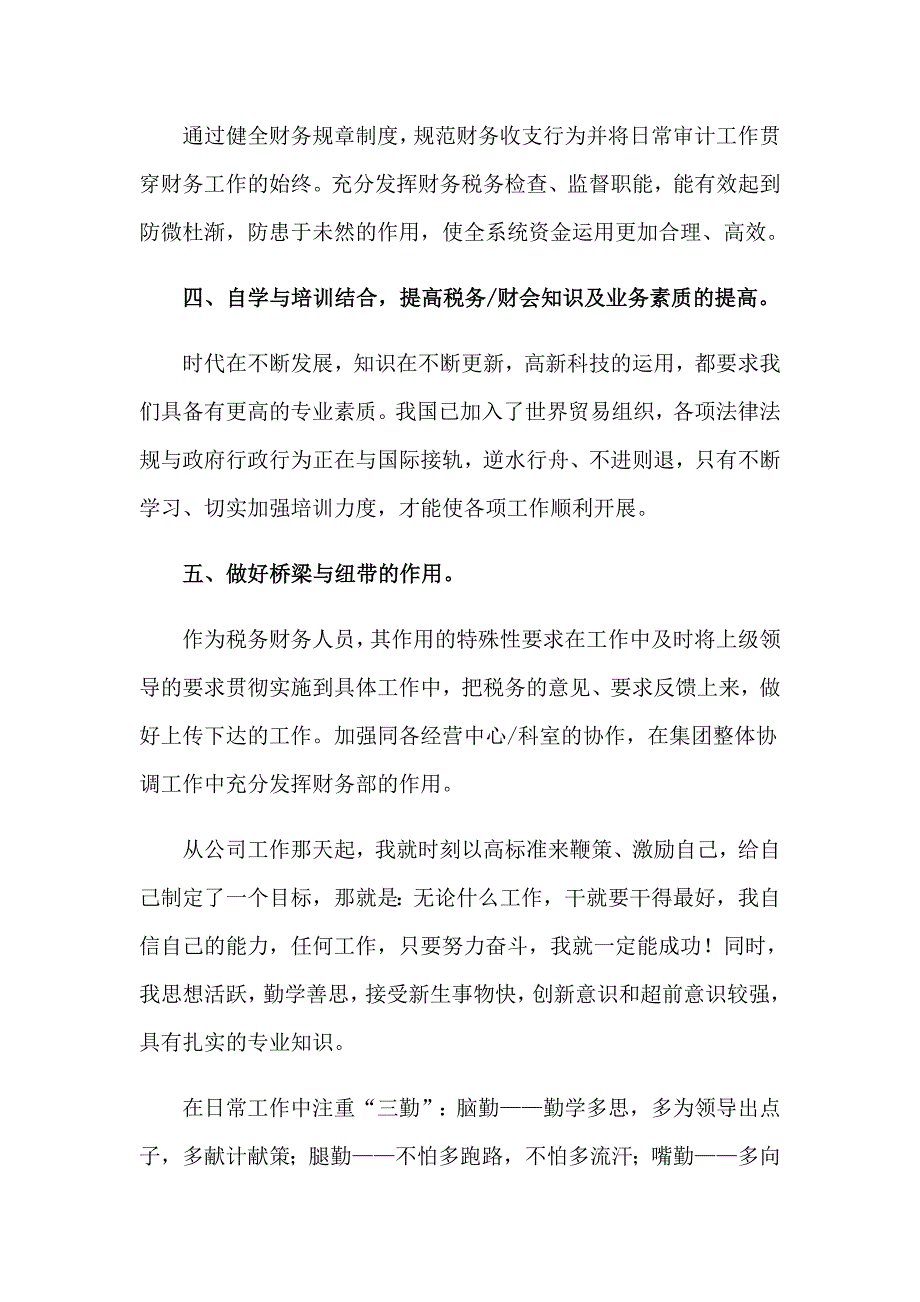 2023年关于会计竞聘演讲稿集锦5篇_第3页