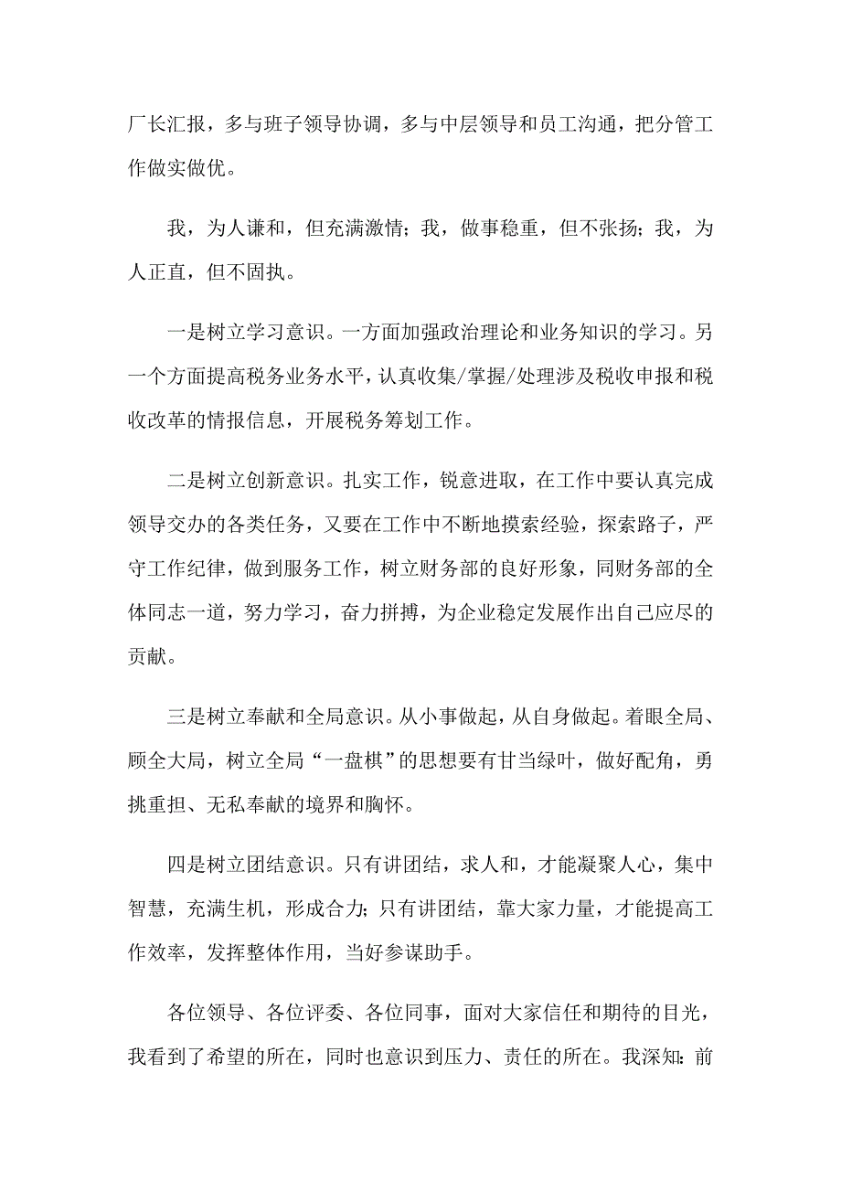 2023年关于会计竞聘演讲稿集锦5篇_第4页