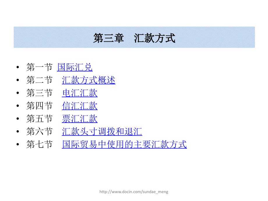 【课件】汇款方式P63_第1页