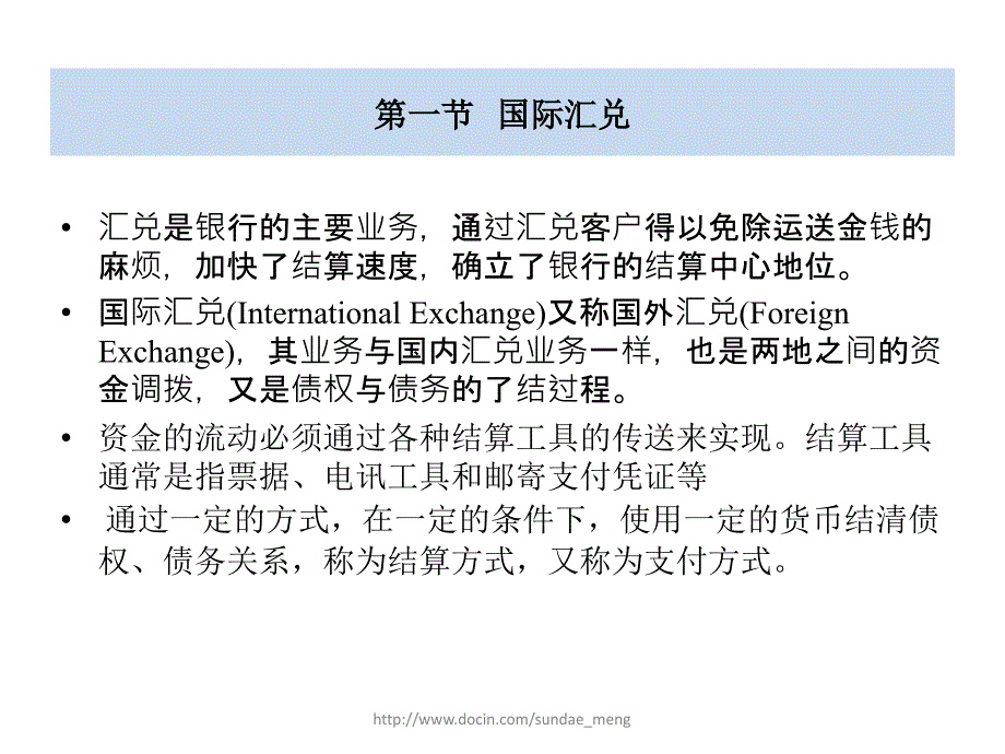 【课件】汇款方式P63_第2页