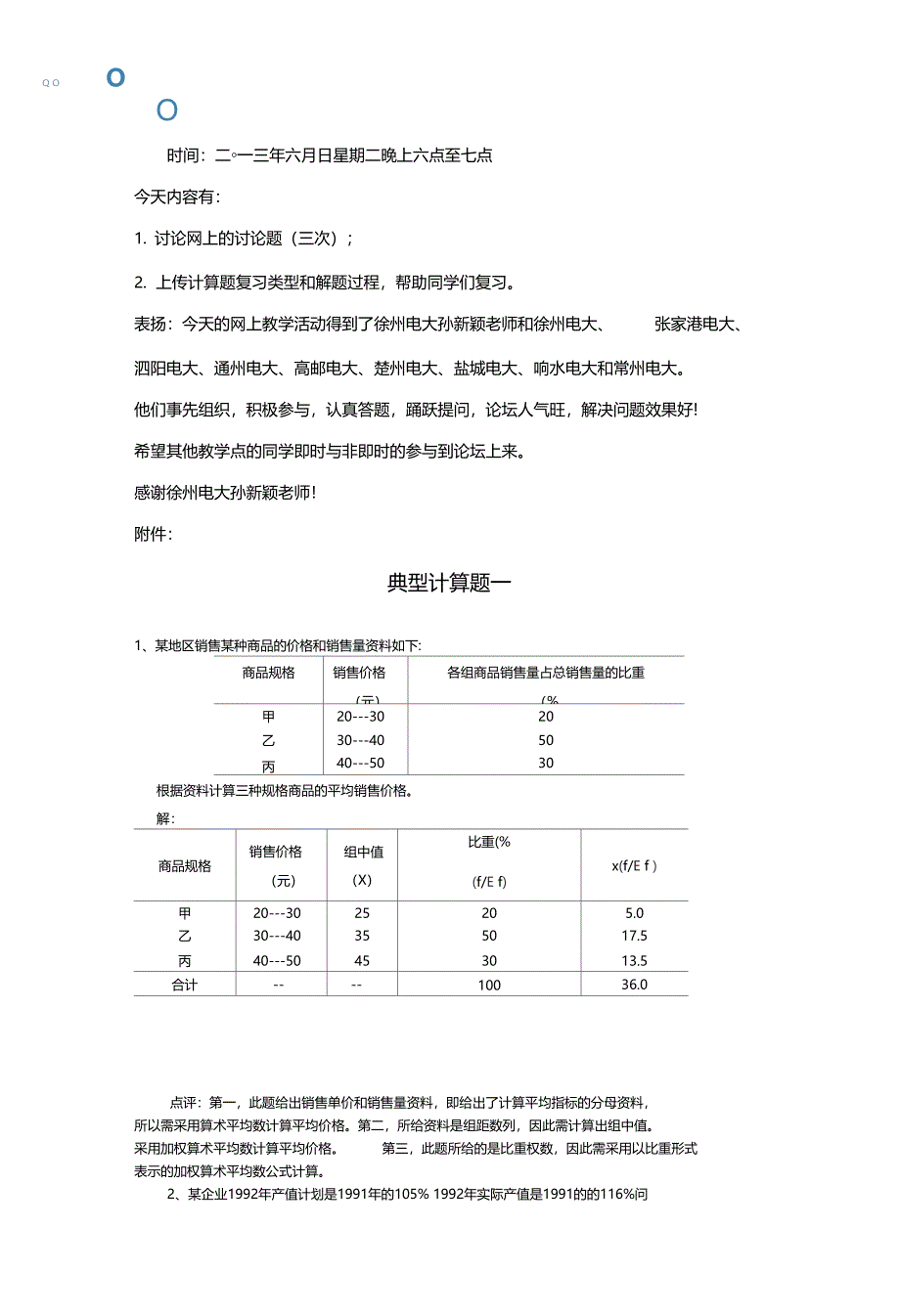 统计学典型计算题20111_第2页