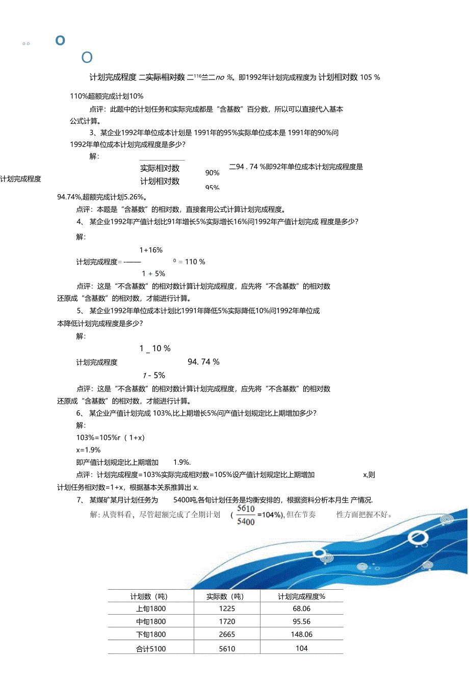 统计学典型计算题20111_第4页