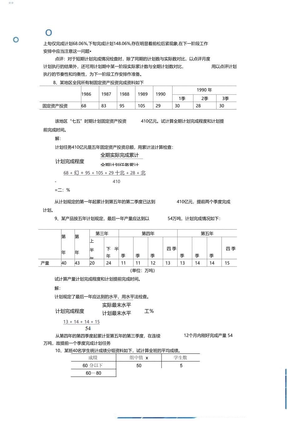 统计学典型计算题20111_第5页