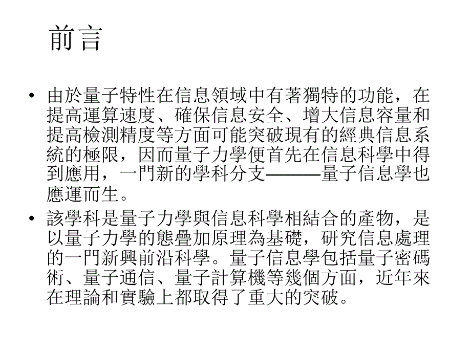 量子密码术PPT课件_第2页