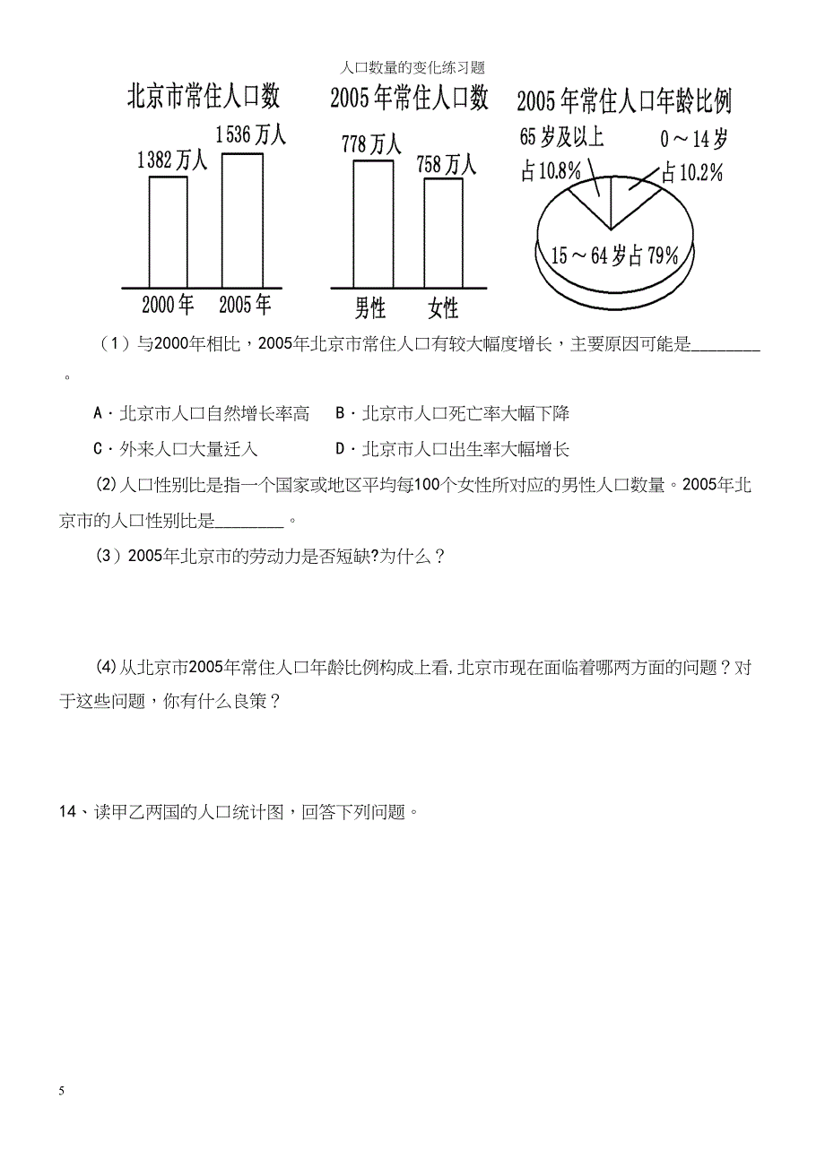 人口数量的变化练习题.docx_第5页