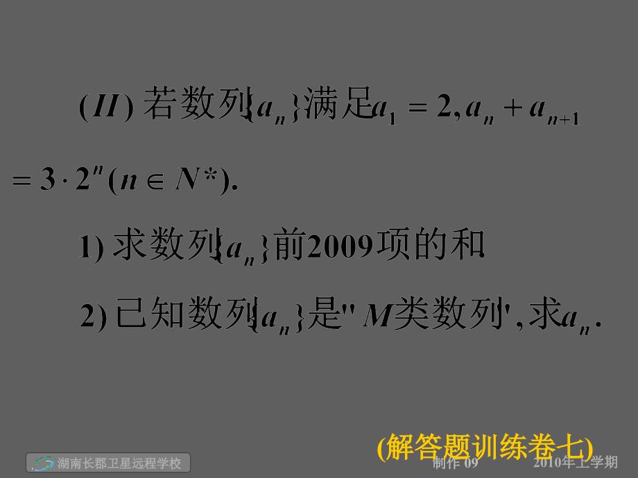 高三数学(文)《试卷讲解_短卷训练五,六,七+解答题训练七》(课件)_第2页