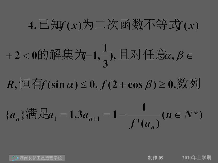 高三数学(文)《试卷讲解_短卷训练五,六,七+解答题训练七》(课件)_第3页