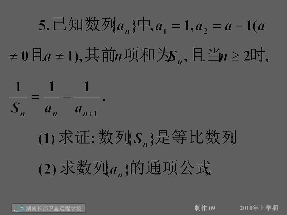 高三数学(文)《试卷讲解_短卷训练五,六,七+解答题训练七》(课件)_第5页