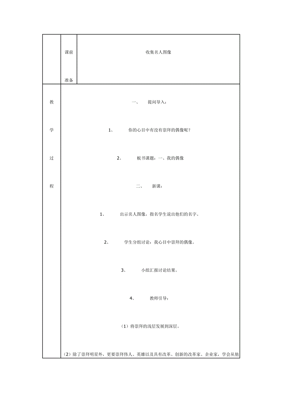 三年级综合实践活动教学计划教案_第3页