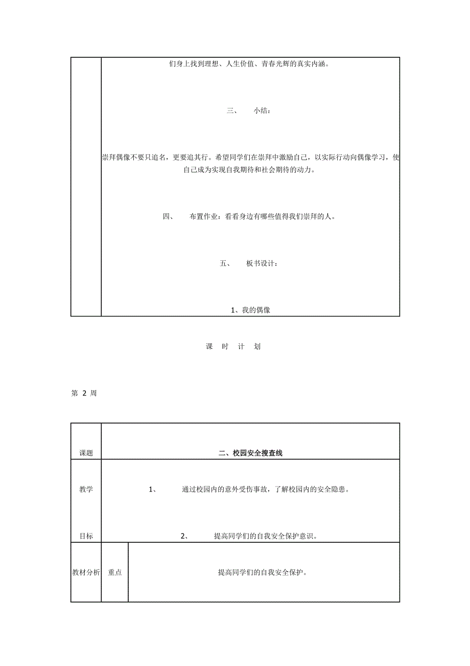 三年级综合实践活动教学计划教案_第4页