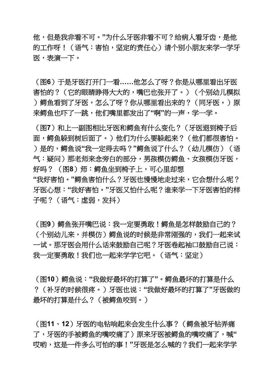 绘本阅读中班教案_第3页