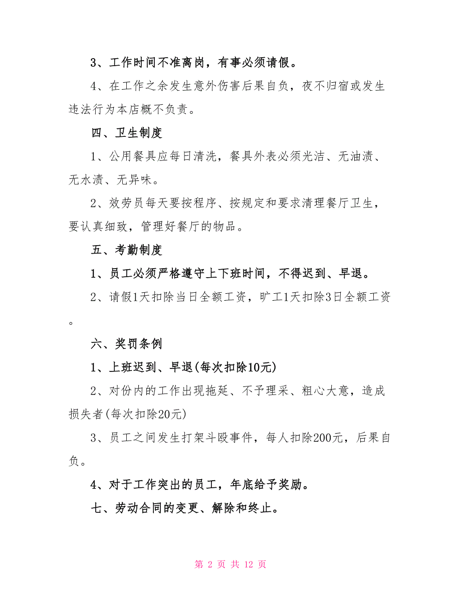 2022最新劳动合同模板三篇_第2页