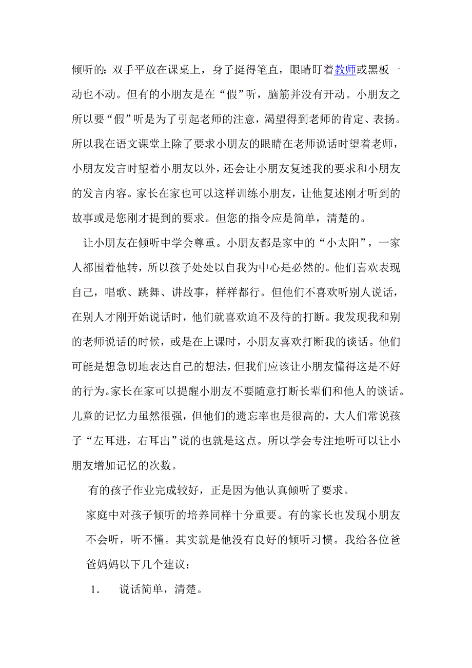 小学六年级家长会班主任发言稿(3班)_第3页