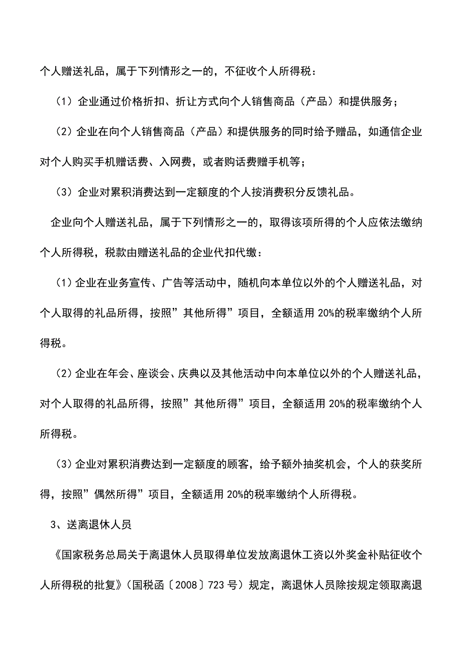 会计实务：企业发放实物福利的财税处理过程.doc_第2页