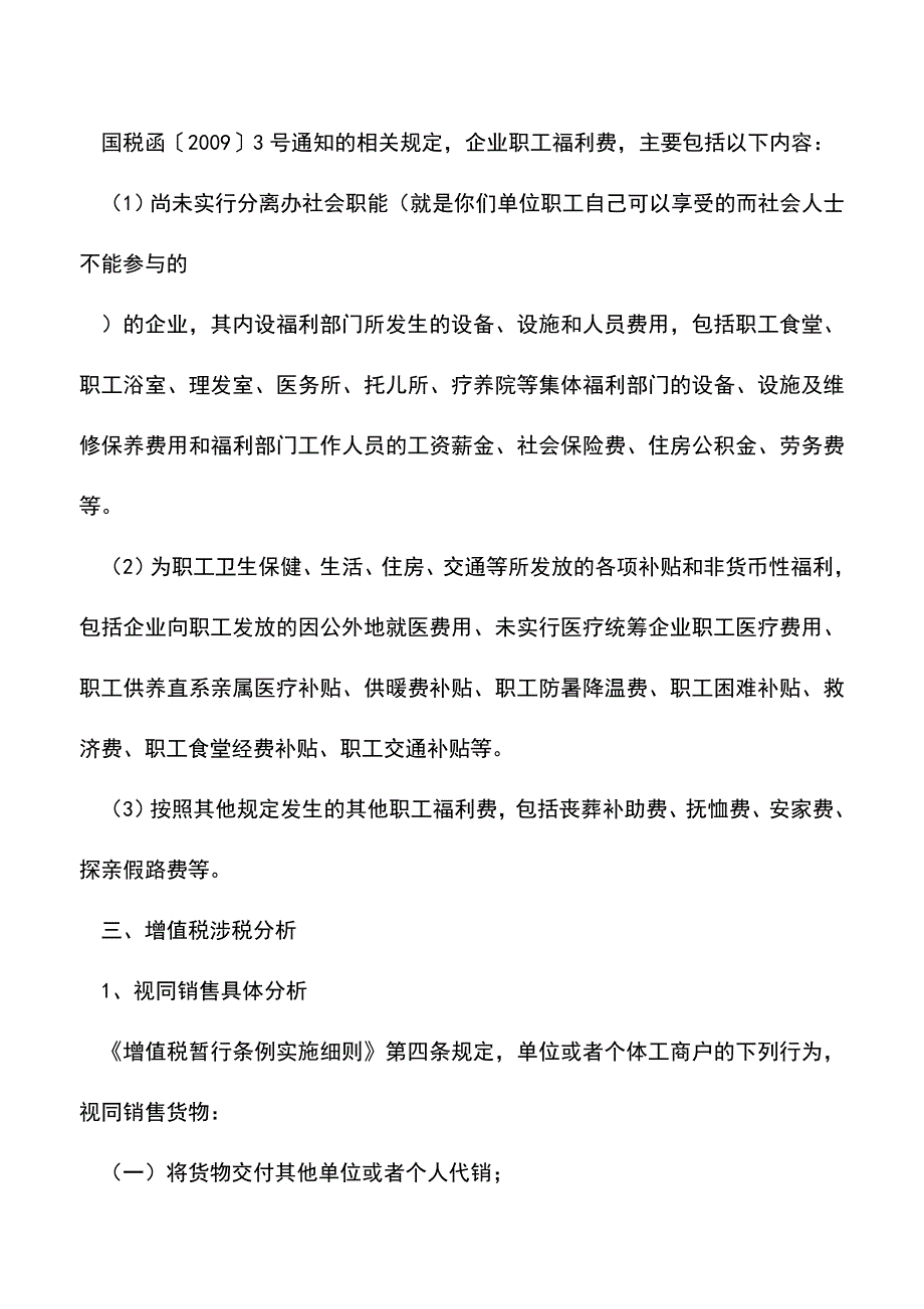 会计实务：企业发放实物福利的财税处理过程.doc_第4页