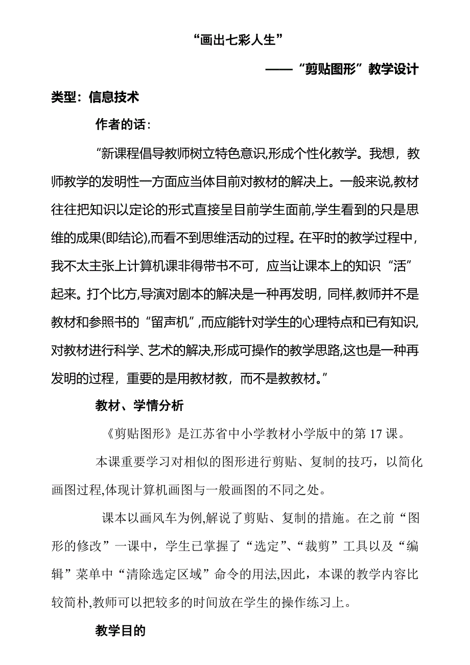 “剪贴图形”教学设计_第1页