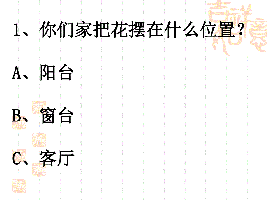 《自己的花是让别人看的》教学课件全面版_第2页