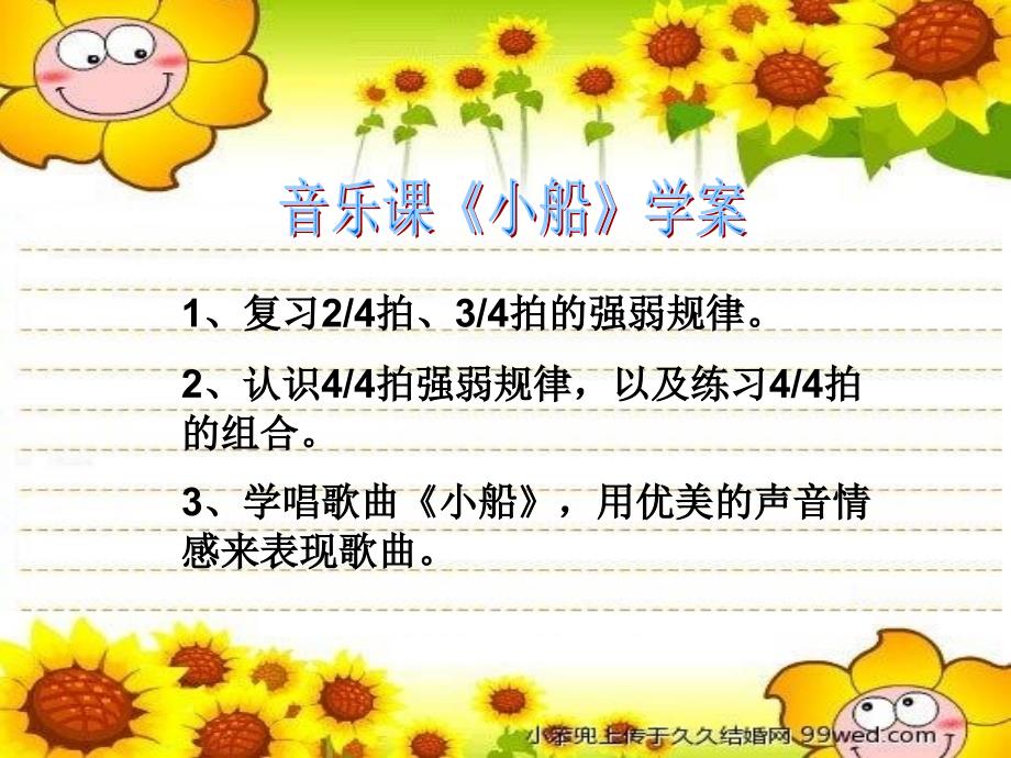 小学音乐课件小船_第1页