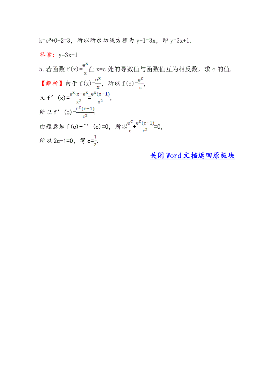 【最新教材】高中数学北师大选修11同课异构练习 第三章 变化率与导数 3.4.2 课时自测当堂达标 Word版含答案_第2页