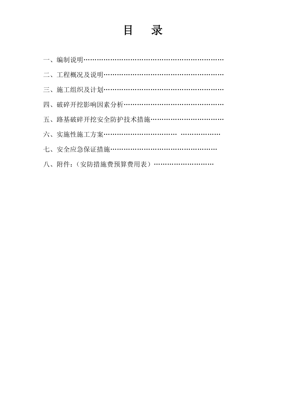 高边坡破碎安全专项施工方案二干公路_第2页