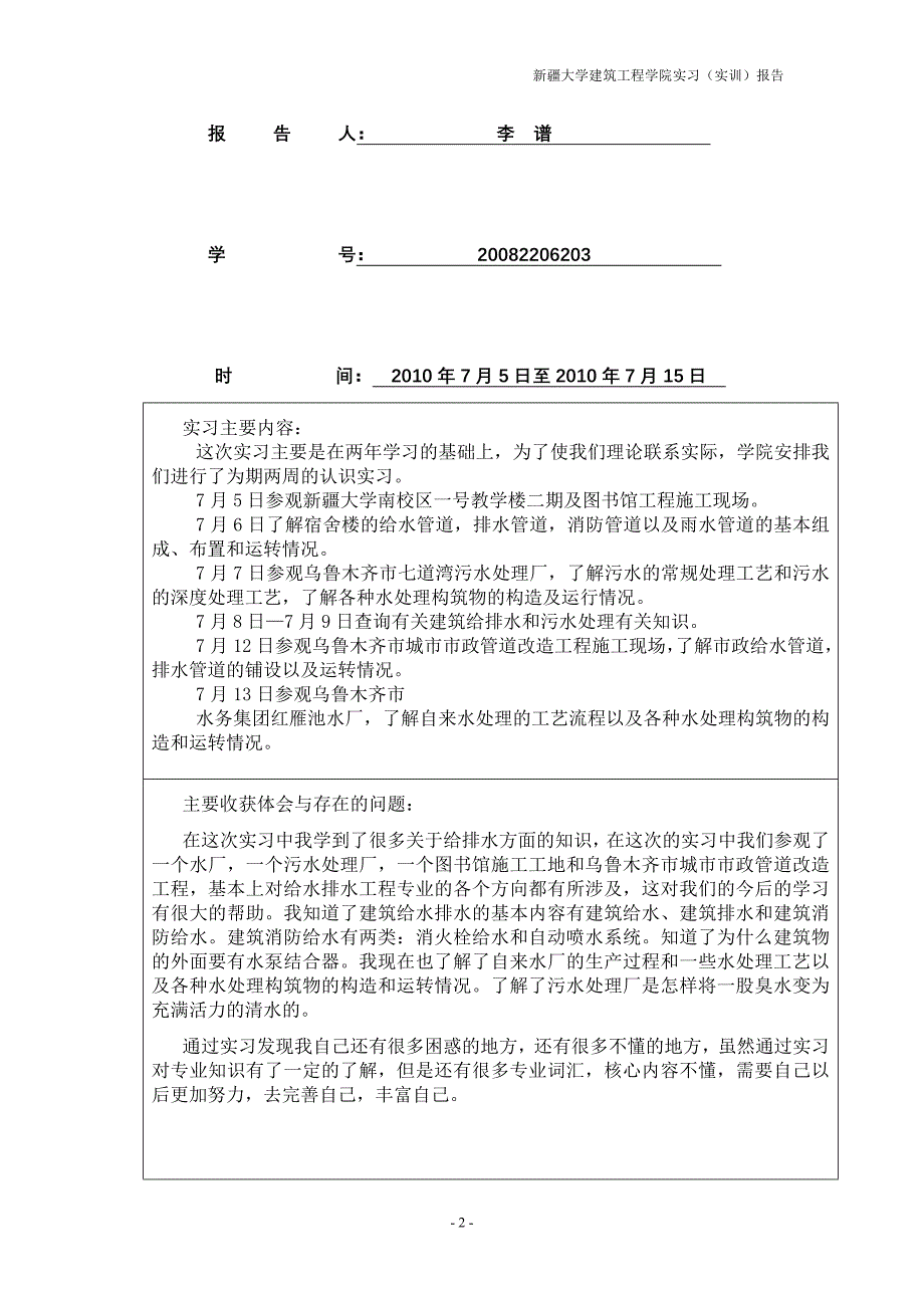 电工实习模板.doc_第2页