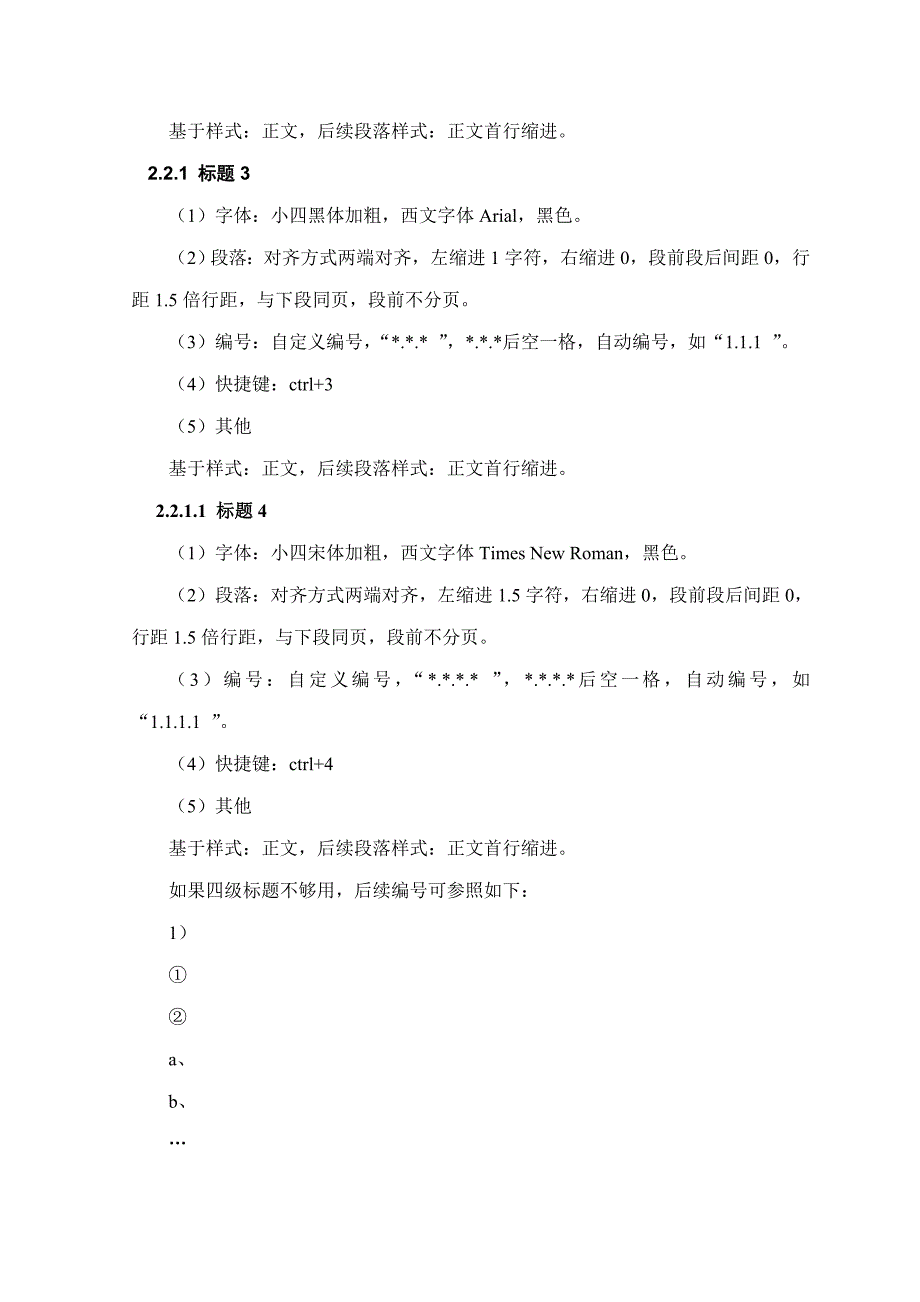 方案版式及格式要求参考格式_第4页