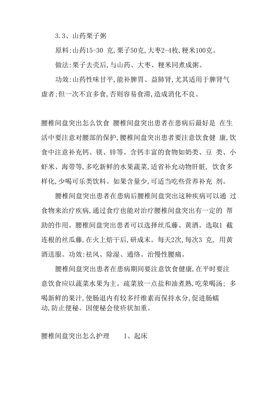 腰椎间盘突出外敷配方_第3页