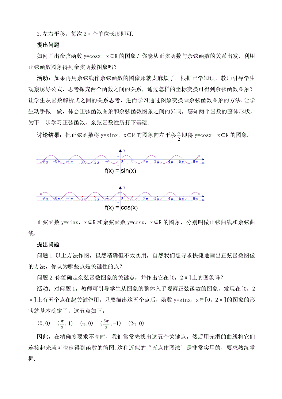 教案：正弦函数余弦函数的图像_第3页