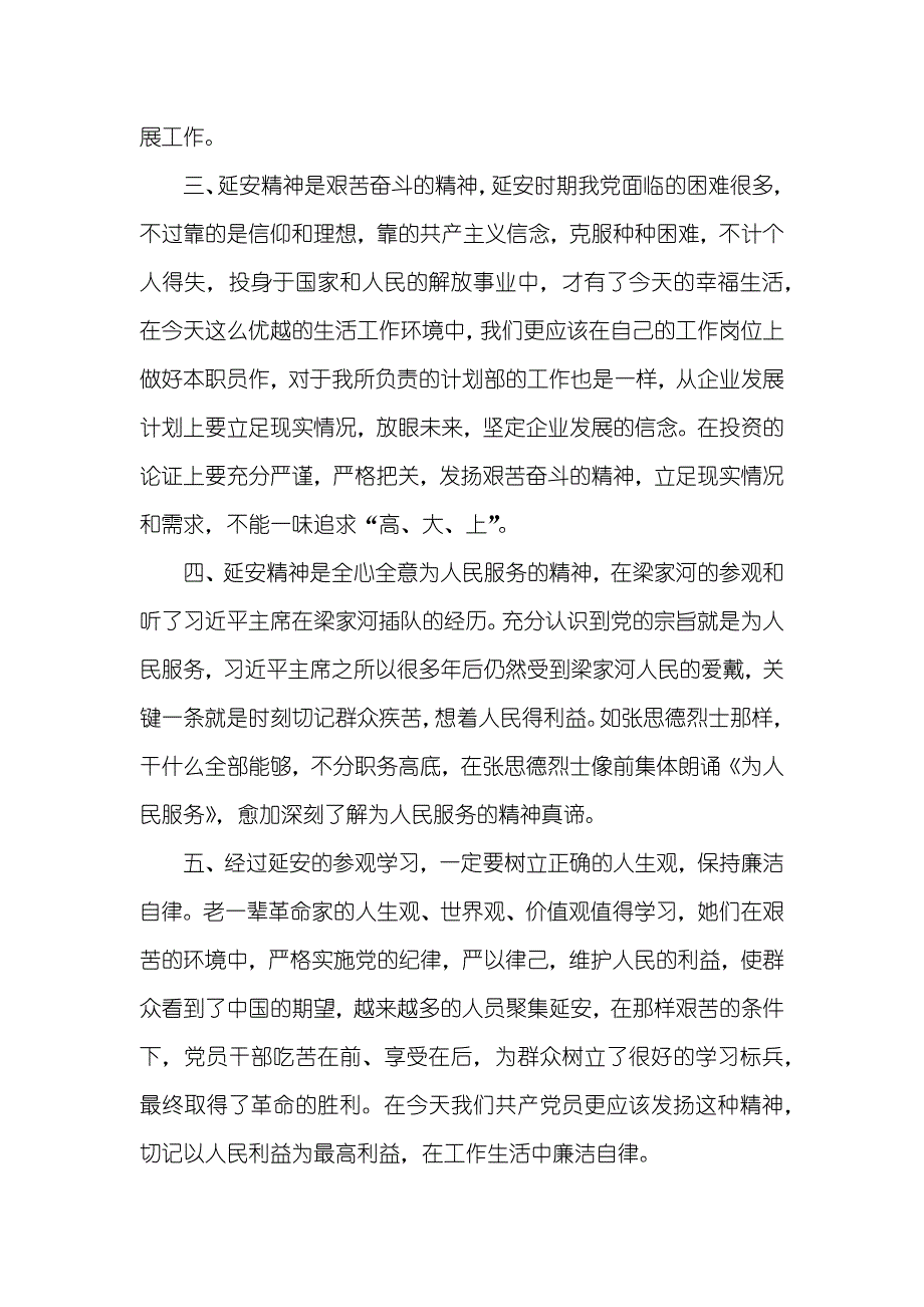 “人民兵工精神”延安学习培训心得_第2页