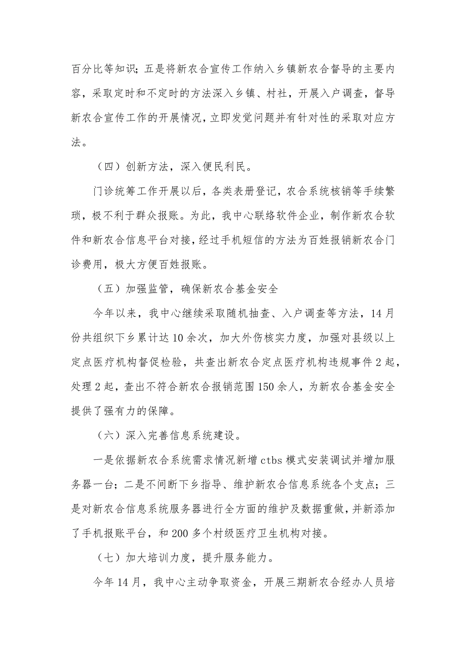 新农合管理中心工作总结三篇_第3页