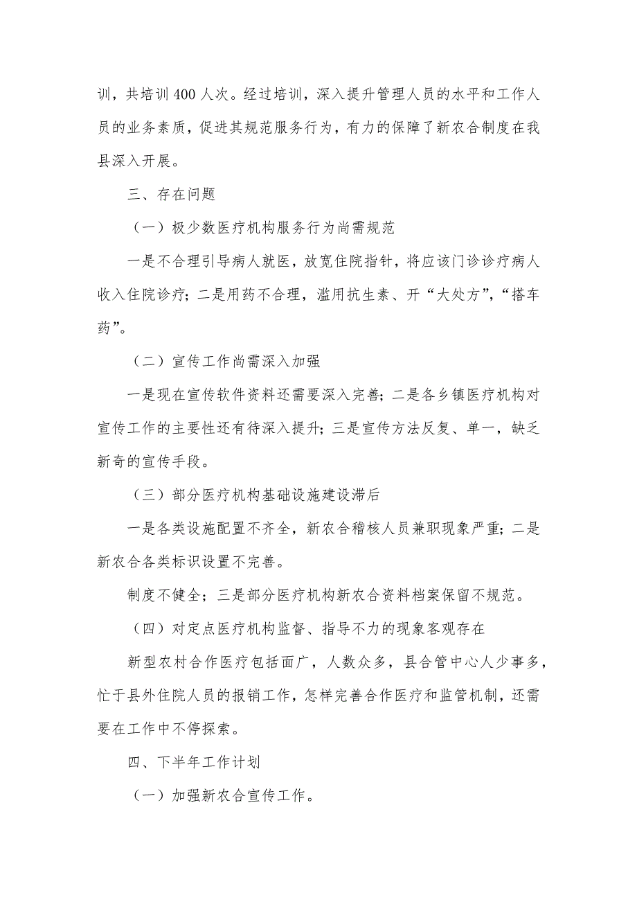 新农合管理中心工作总结三篇_第4页