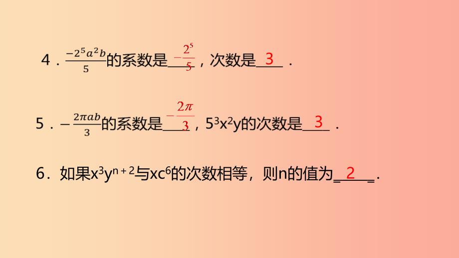 2019年秋七年级数学上册 第二章 整式的加减 2.1 整式 2.1.2 单项式课件 新人教版.ppt_第4页