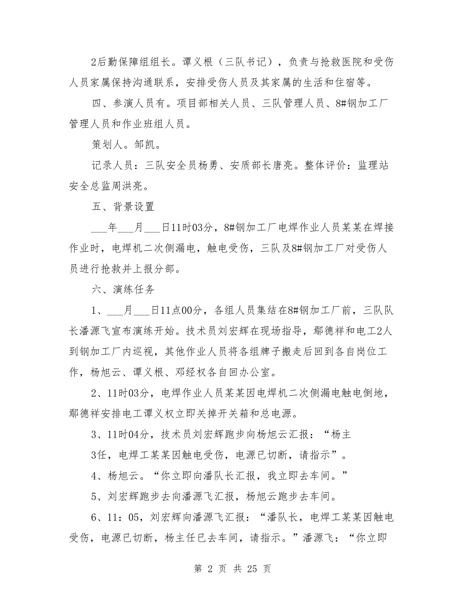 触电事故应急演练方案_第2页