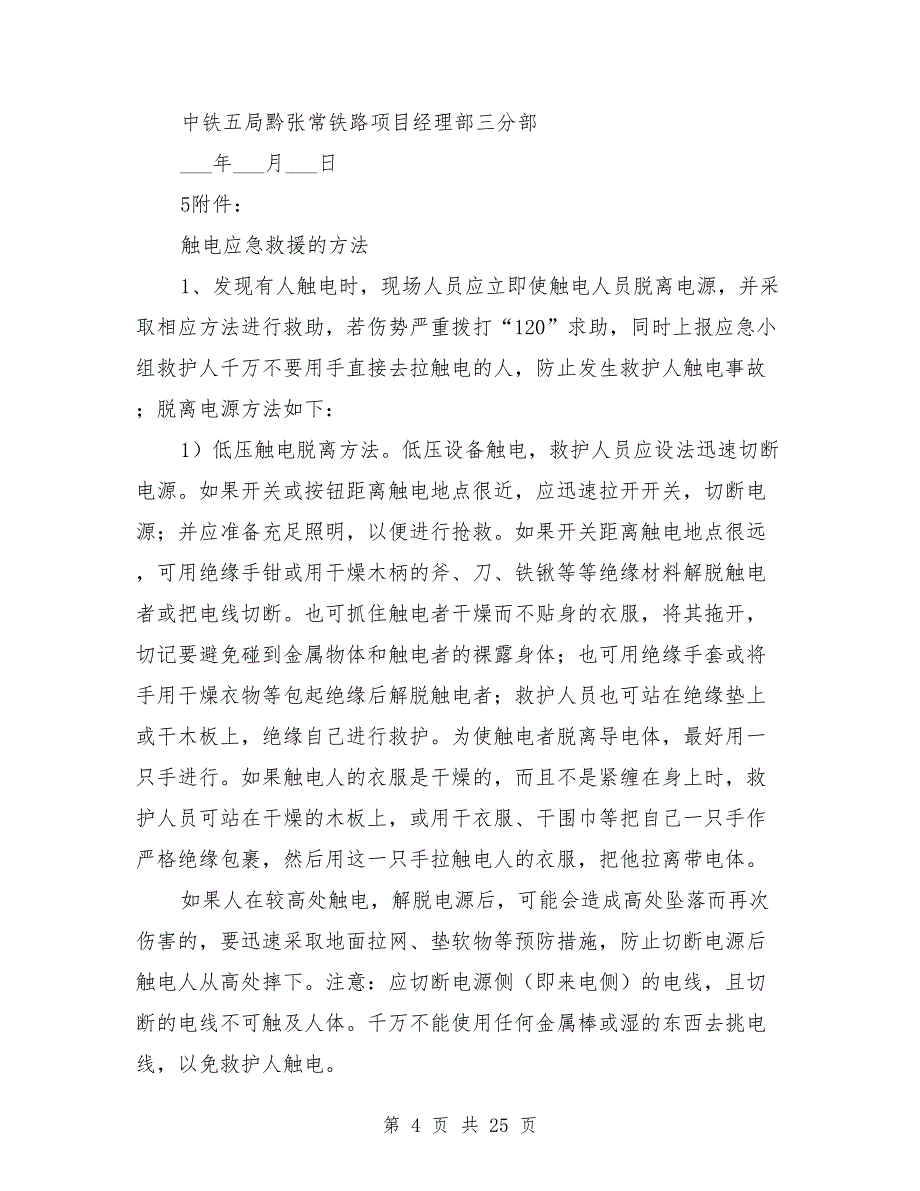 触电事故应急演练方案_第4页